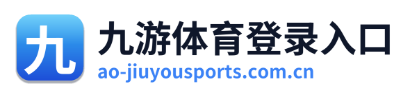 九游体育登录入口